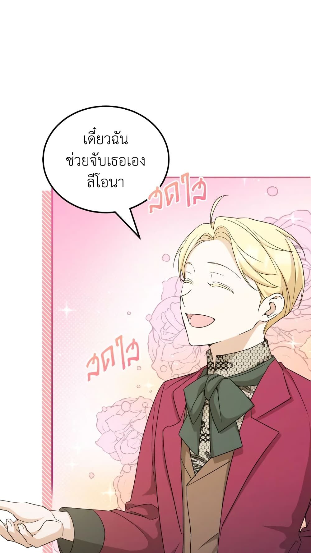 The Wicked Little Princess ตอนที่ 70 9