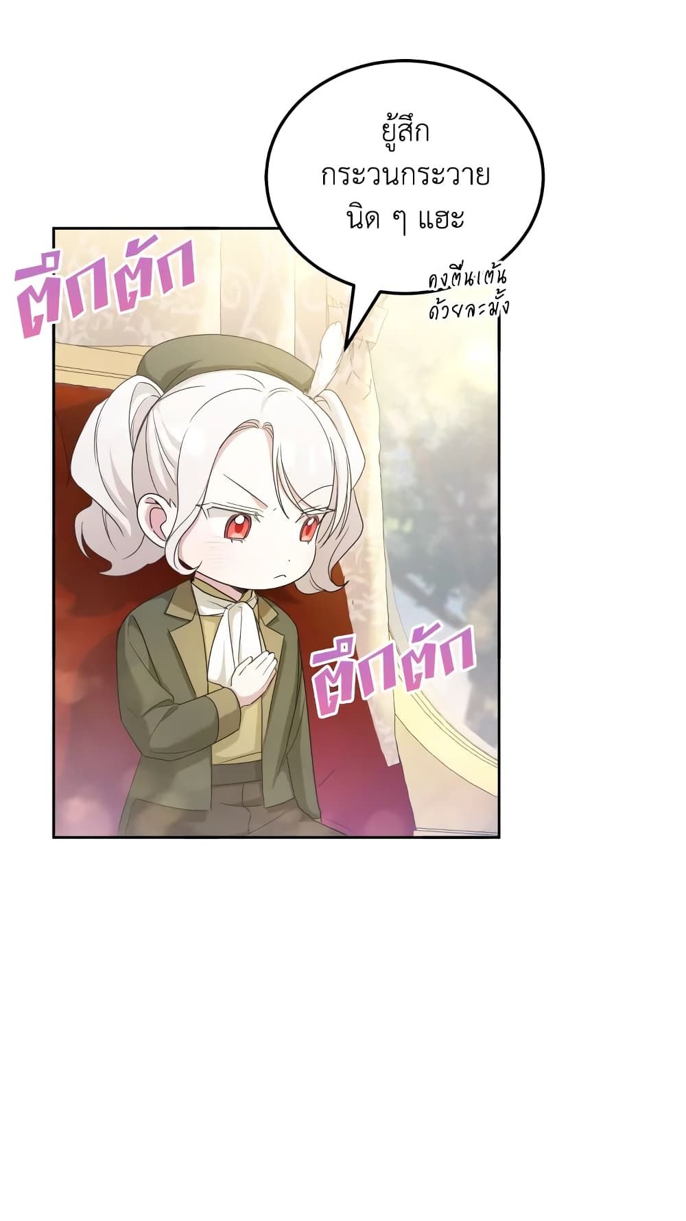 The Wicked Little Princess ตอนที่ 70 4