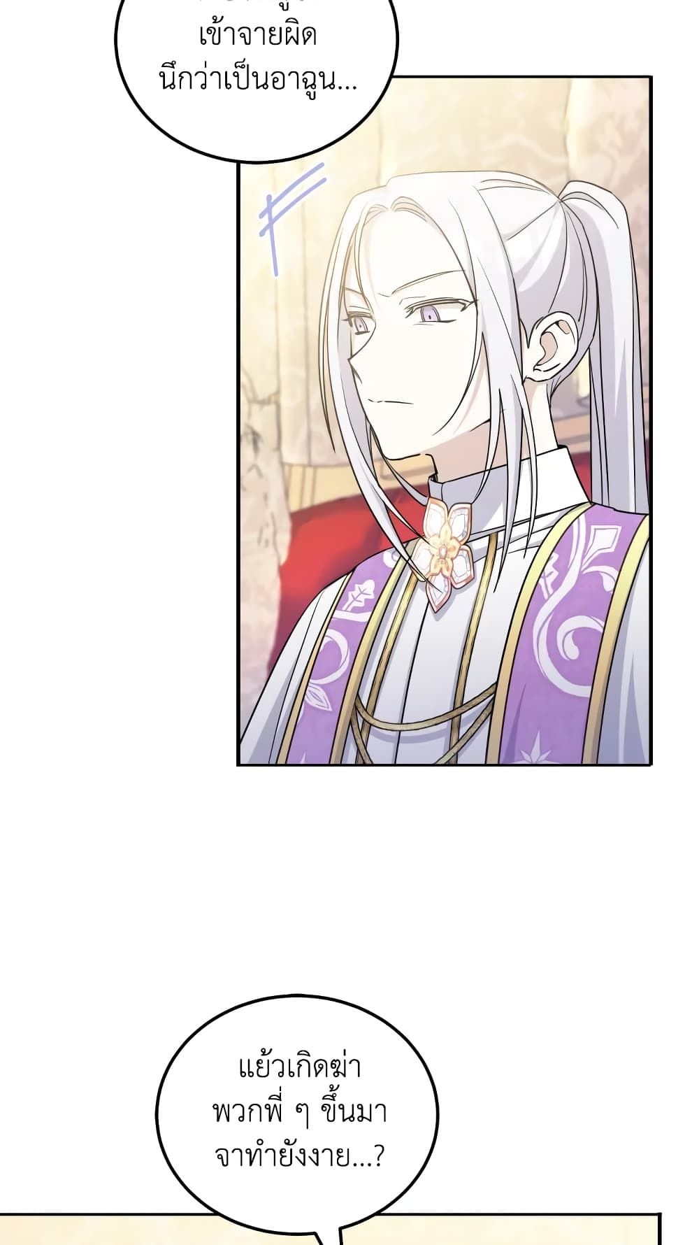 The Wicked Little Princess ตอนที่ 70 8
