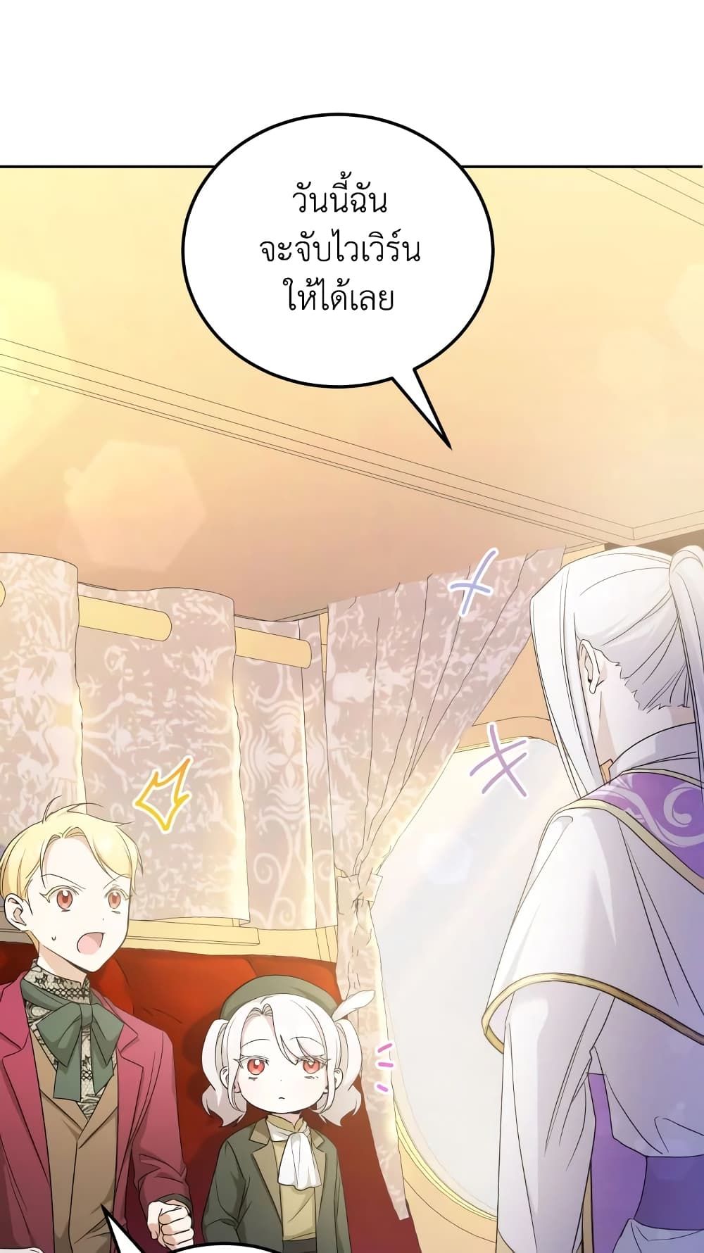 The Wicked Little Princess ตอนที่ 70 5