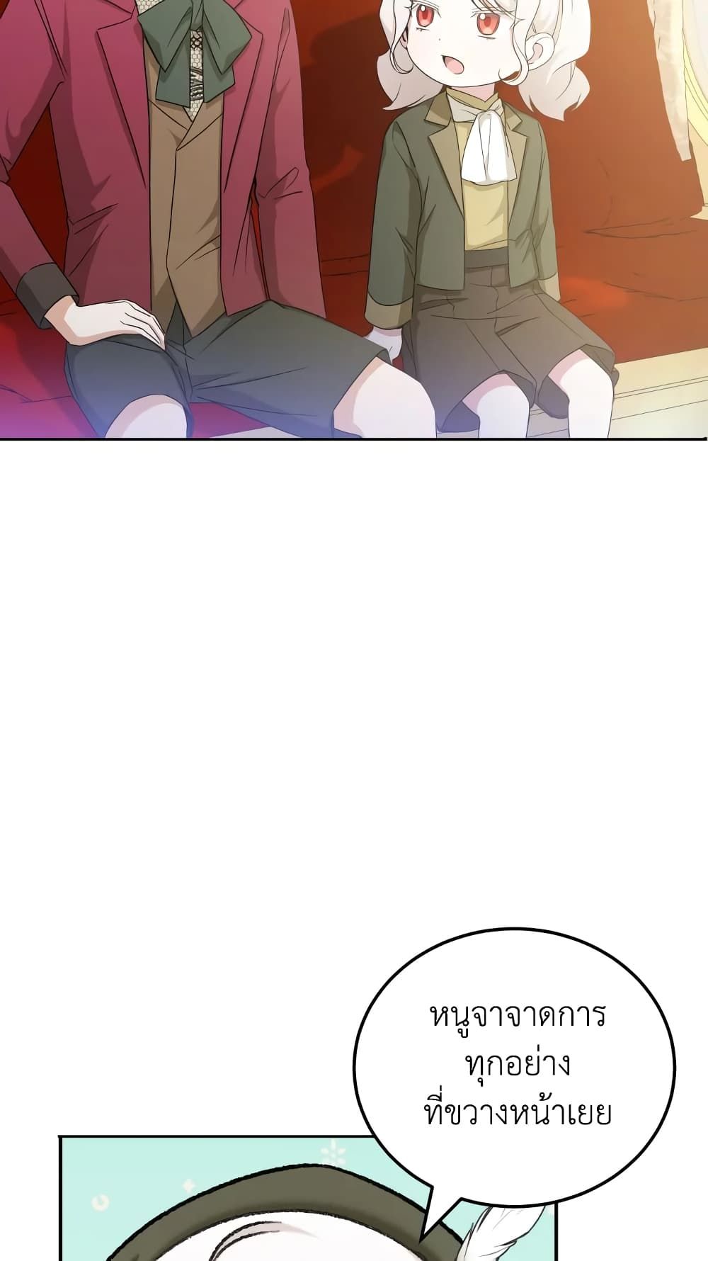 The Wicked Little Princess ตอนที่ 70 7