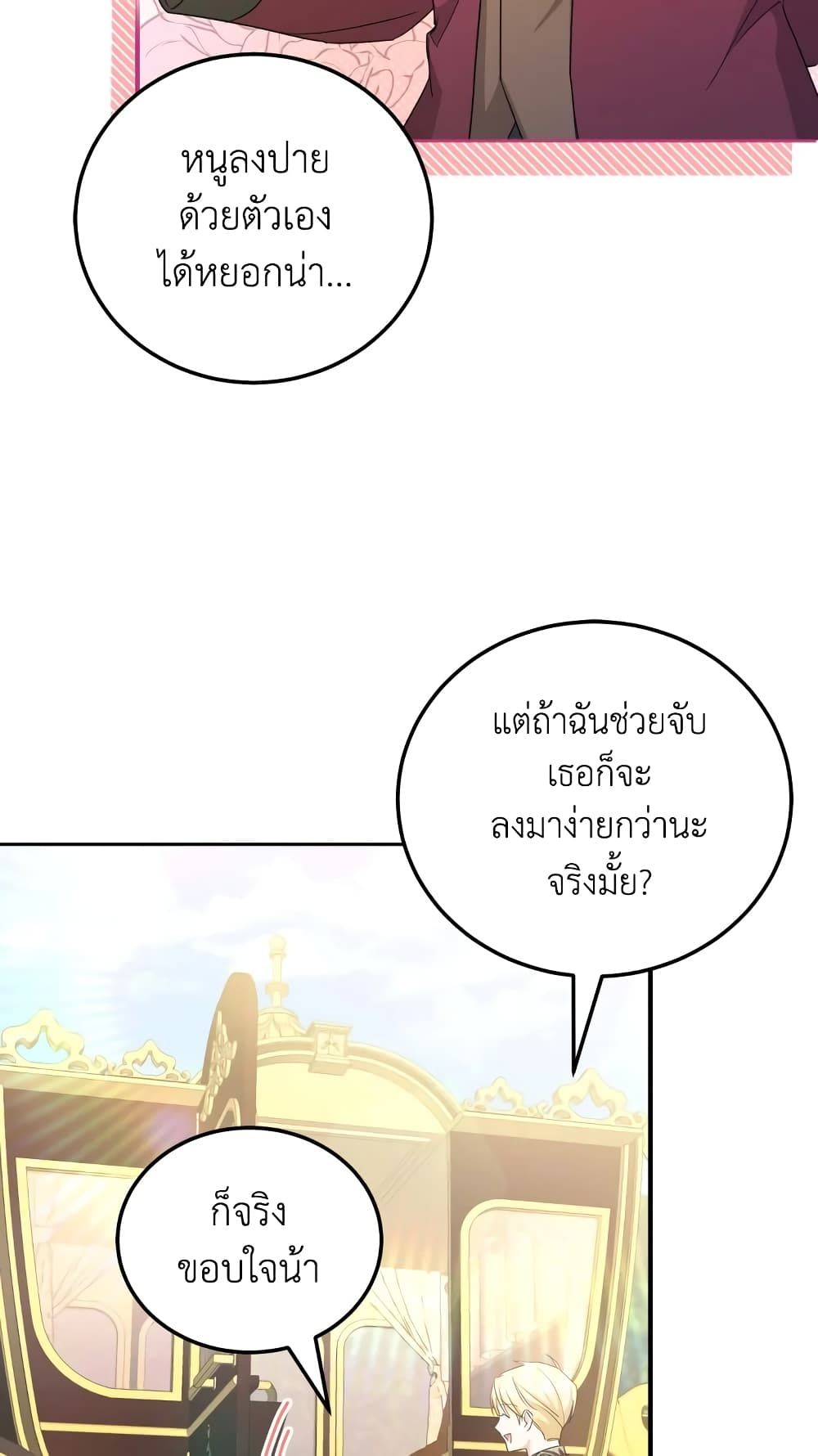 The Wicked Little Princess ตอนที่ 70 10