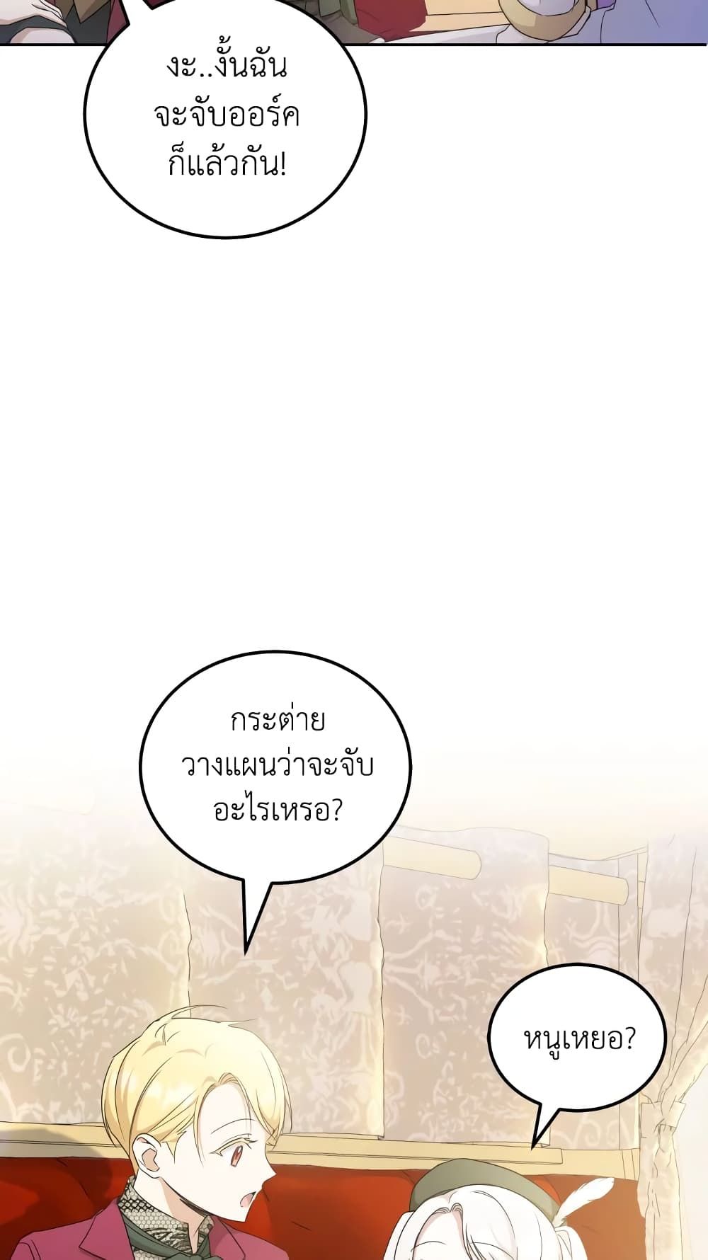 The Wicked Little Princess ตอนที่ 70 6