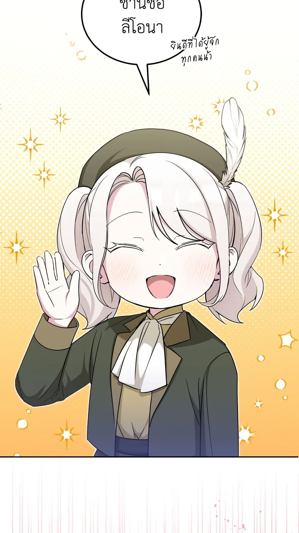 The Wicked Little Princess ตอนที่ 70 17