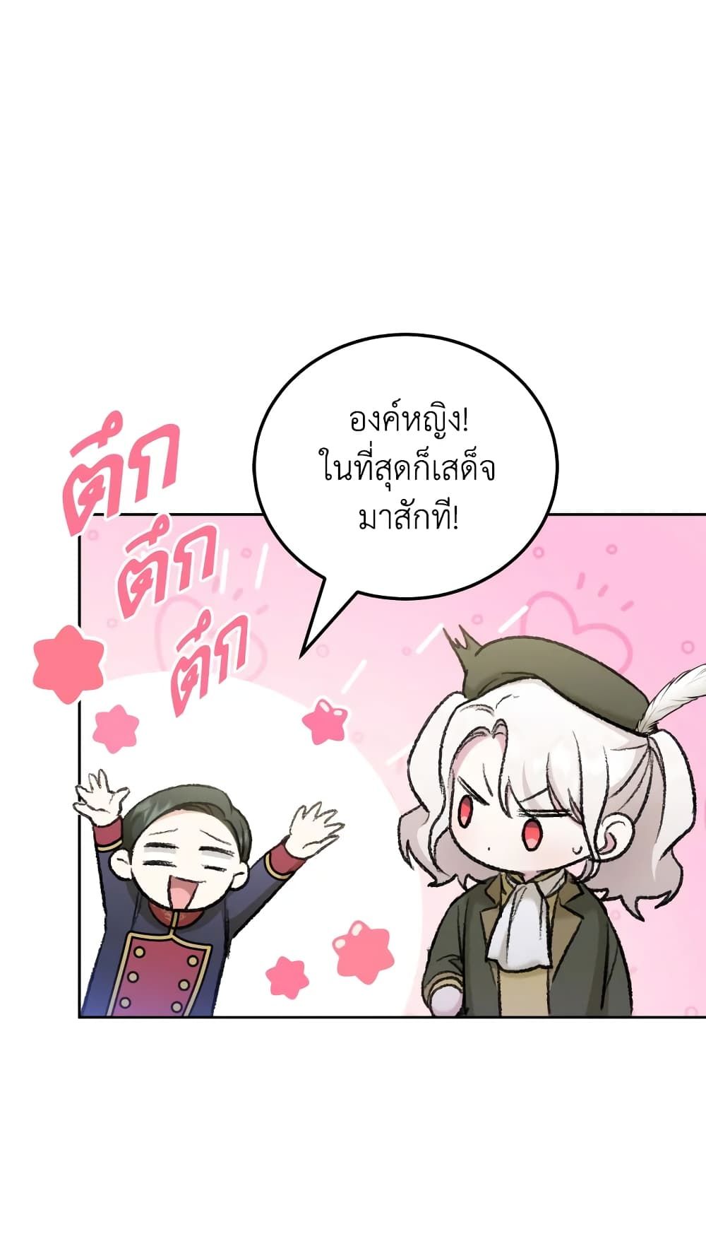 The Wicked Little Princess ตอนที่ 70 12