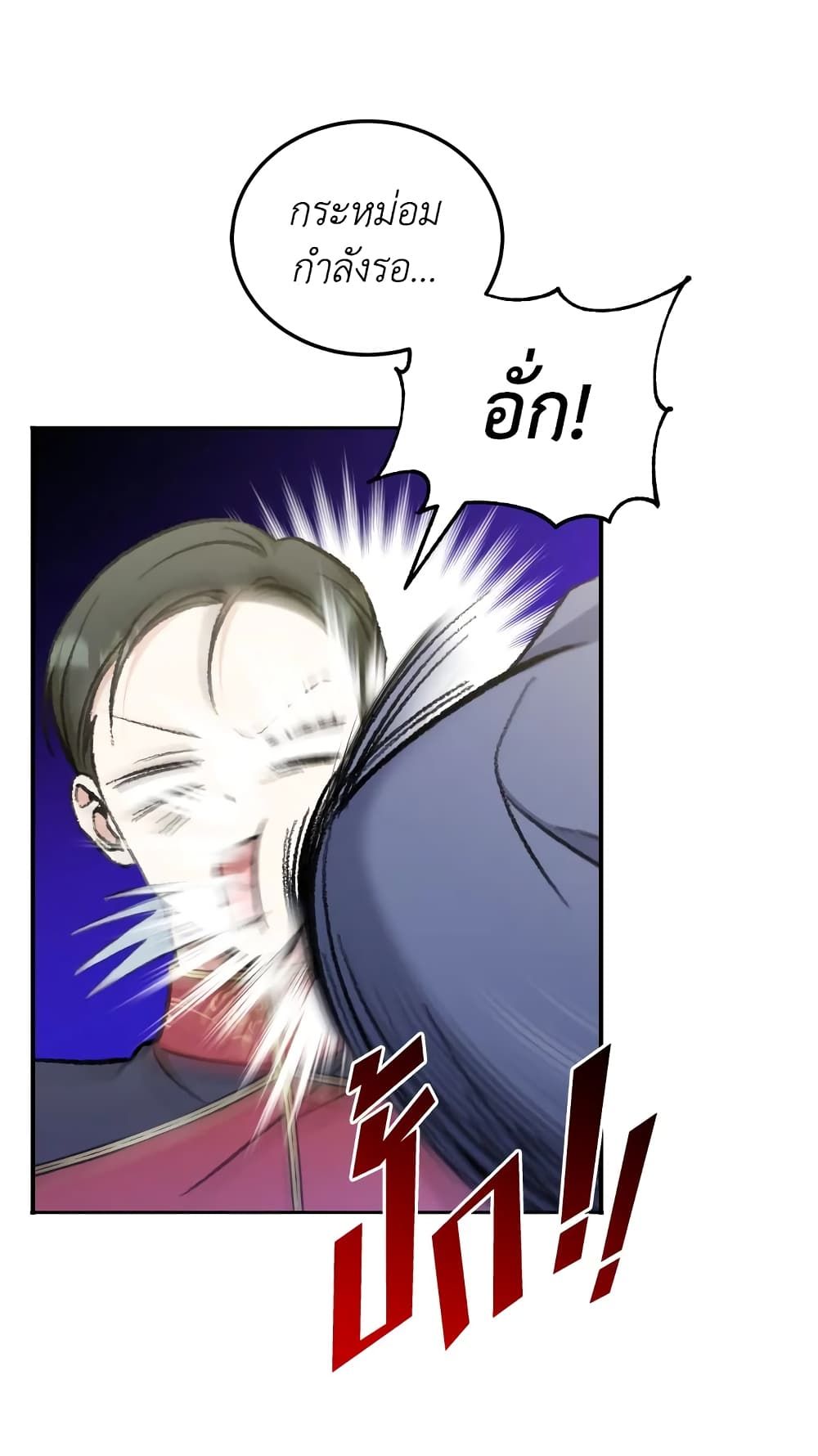 The Wicked Little Princess ตอนที่ 70 13