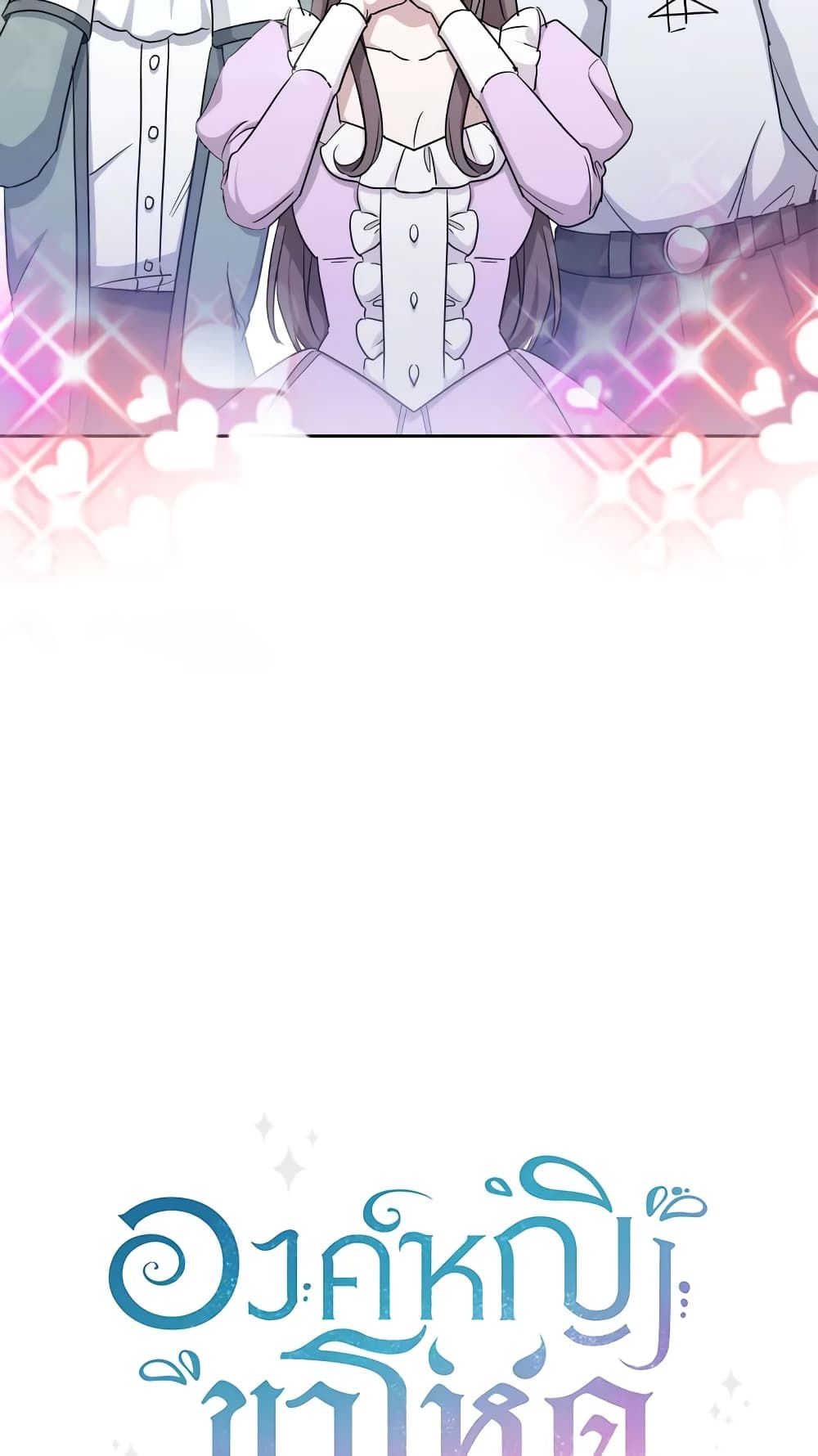 The Wicked Little Princess ตอนที่ 70 19