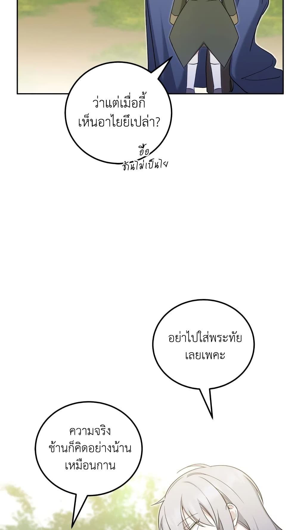 The Wicked Little Princess ตอนที่ 70 14