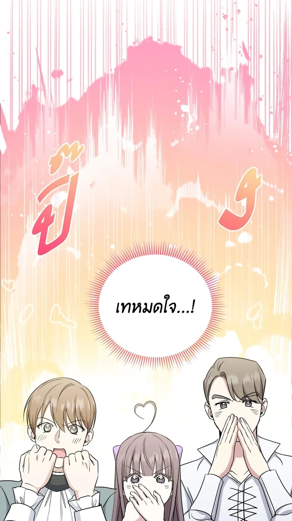 The Wicked Little Princess ตอนที่ 70 18