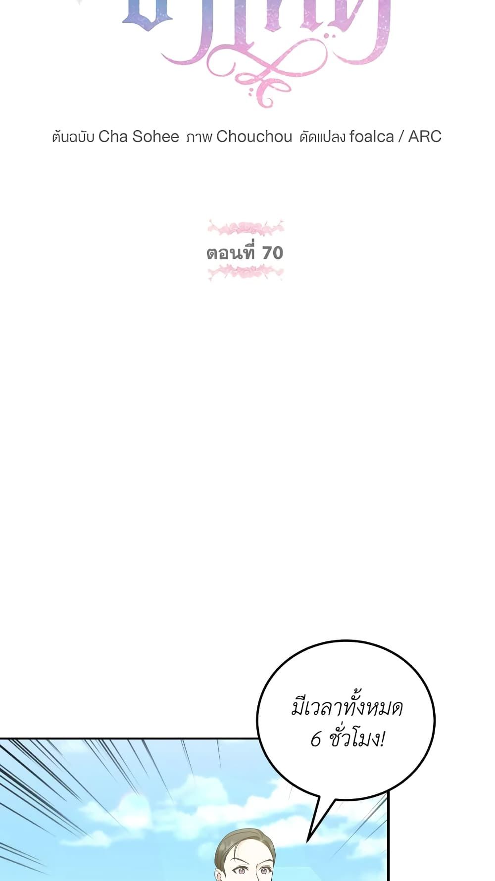 The Wicked Little Princess ตอนที่ 70 20