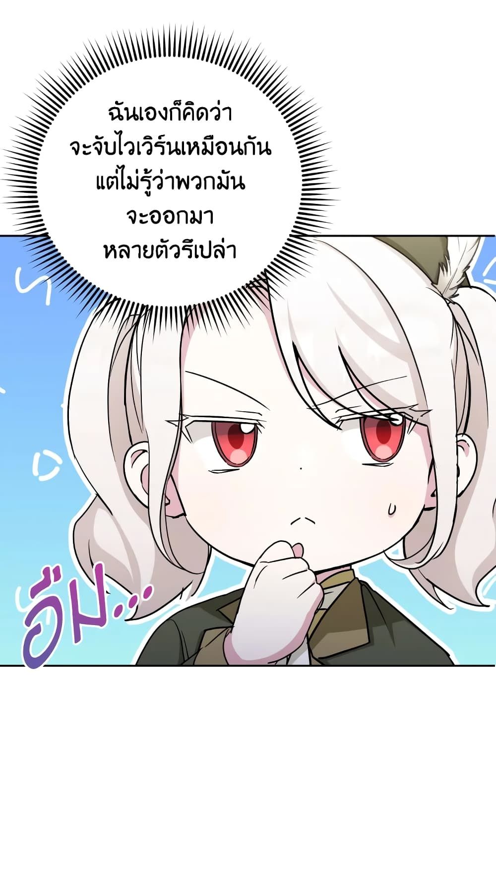 The Wicked Little Princess ตอนที่ 70 23