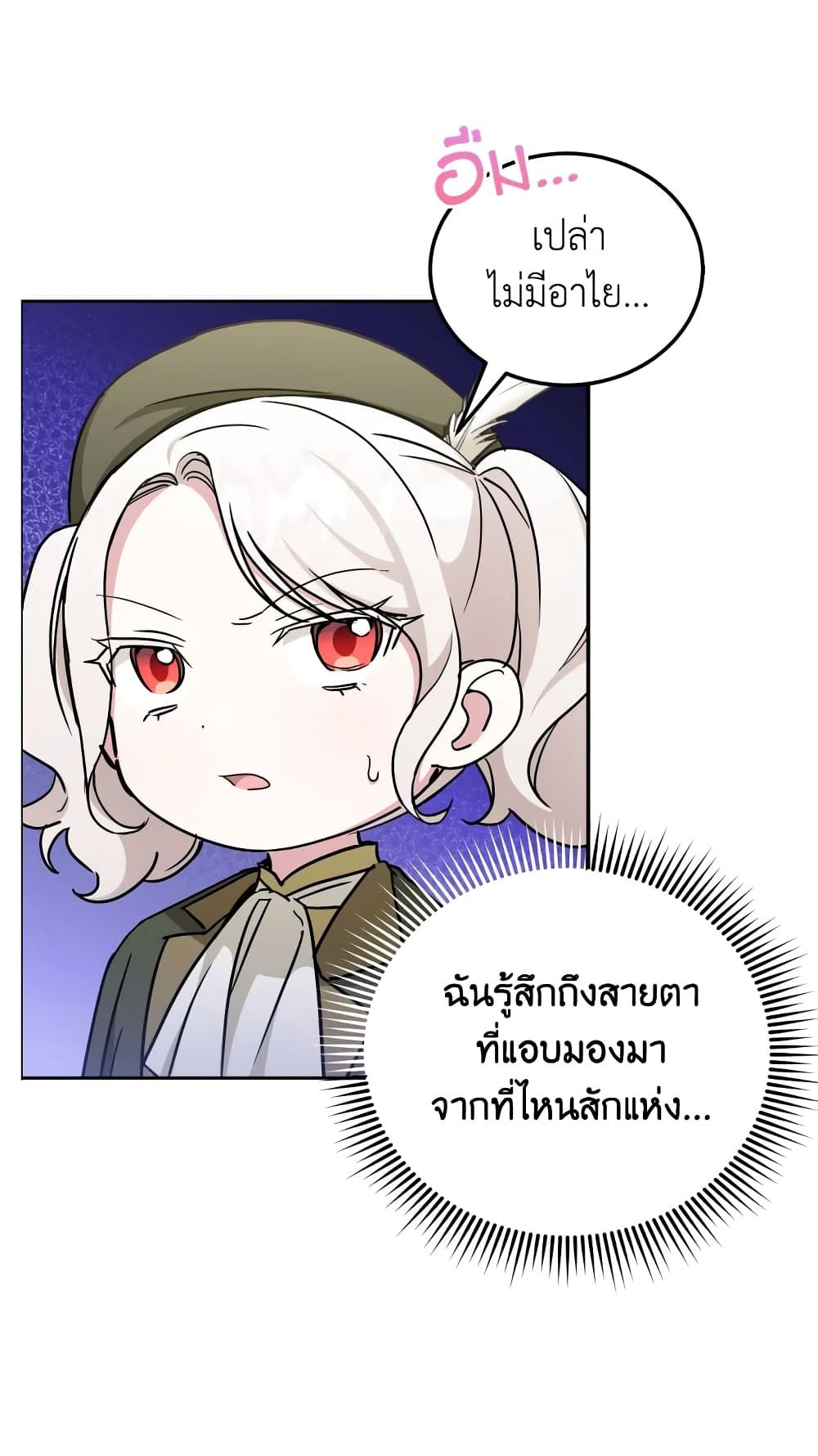 The Wicked Little Princess ตอนที่ 70 26
