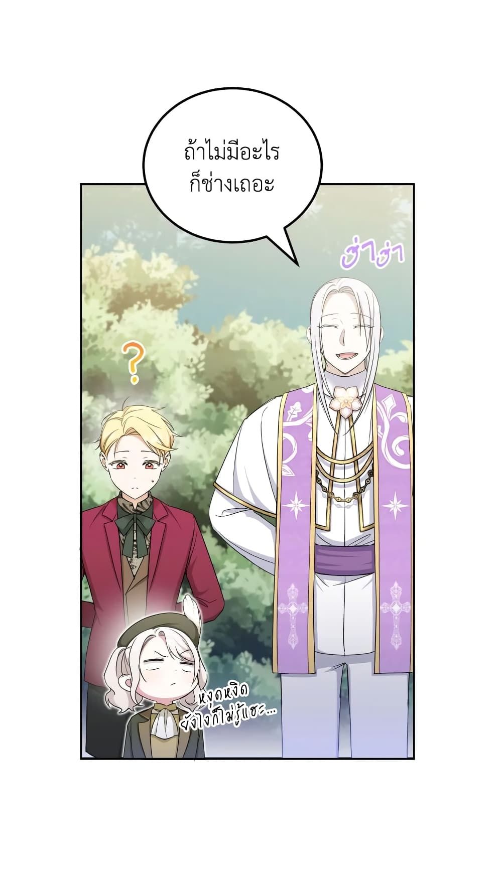 The Wicked Little Princess ตอนที่ 70 27