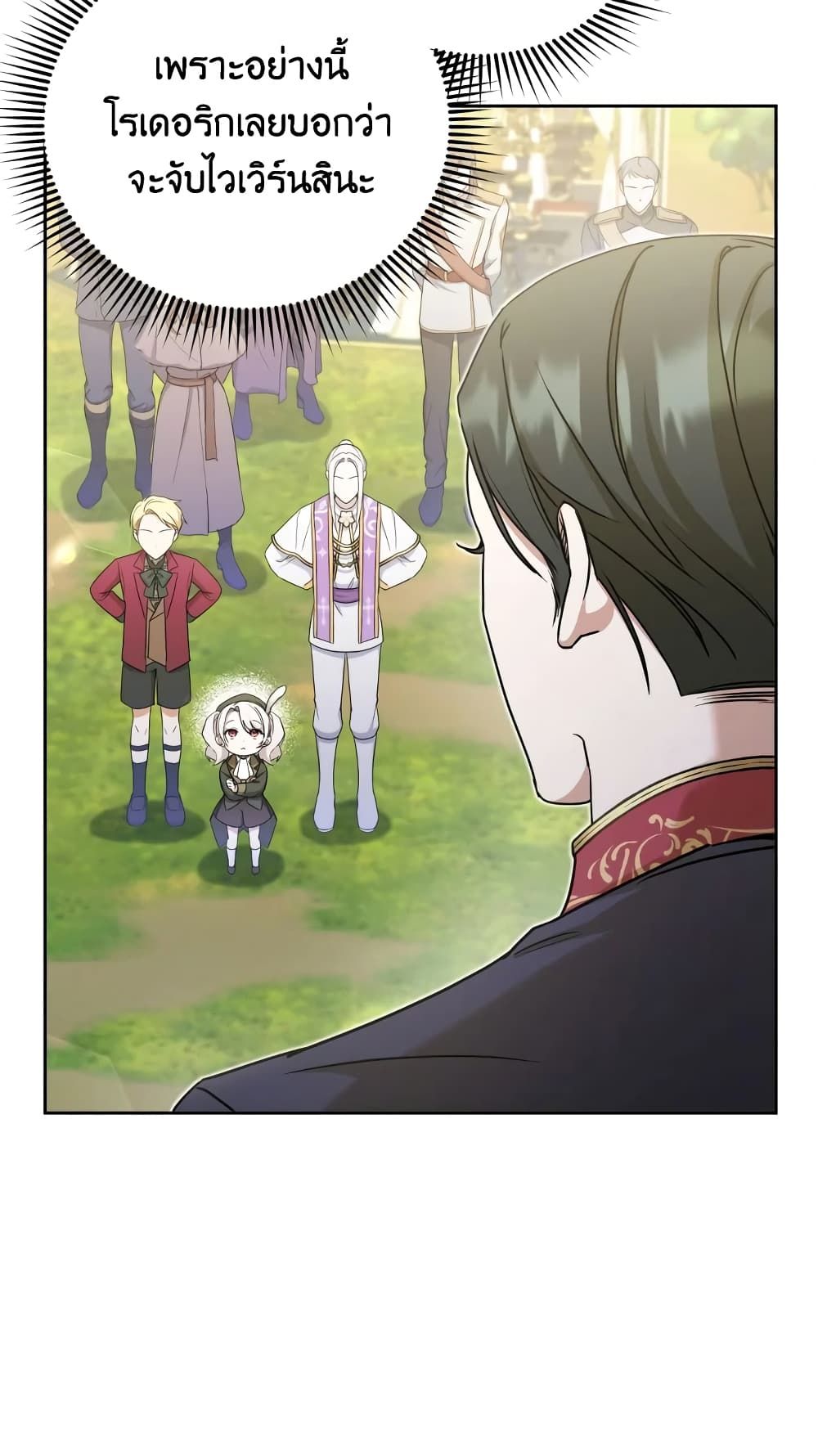 The Wicked Little Princess ตอนที่ 70 22