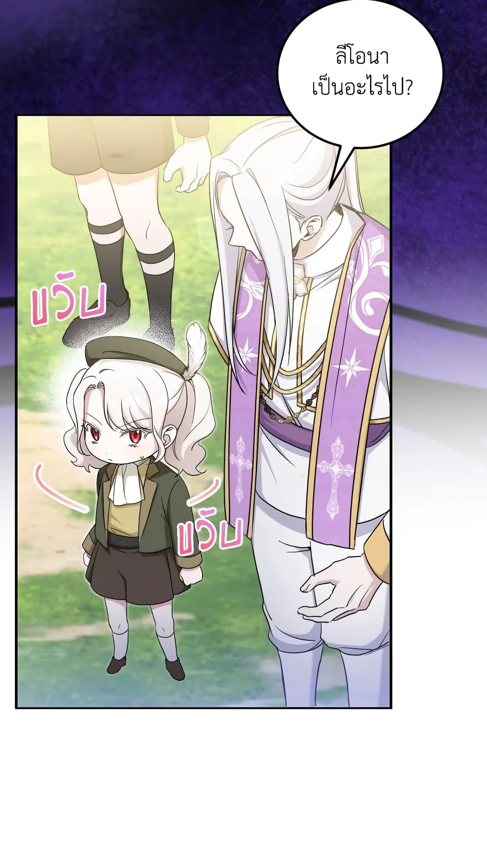 The Wicked Little Princess ตอนที่ 70 25