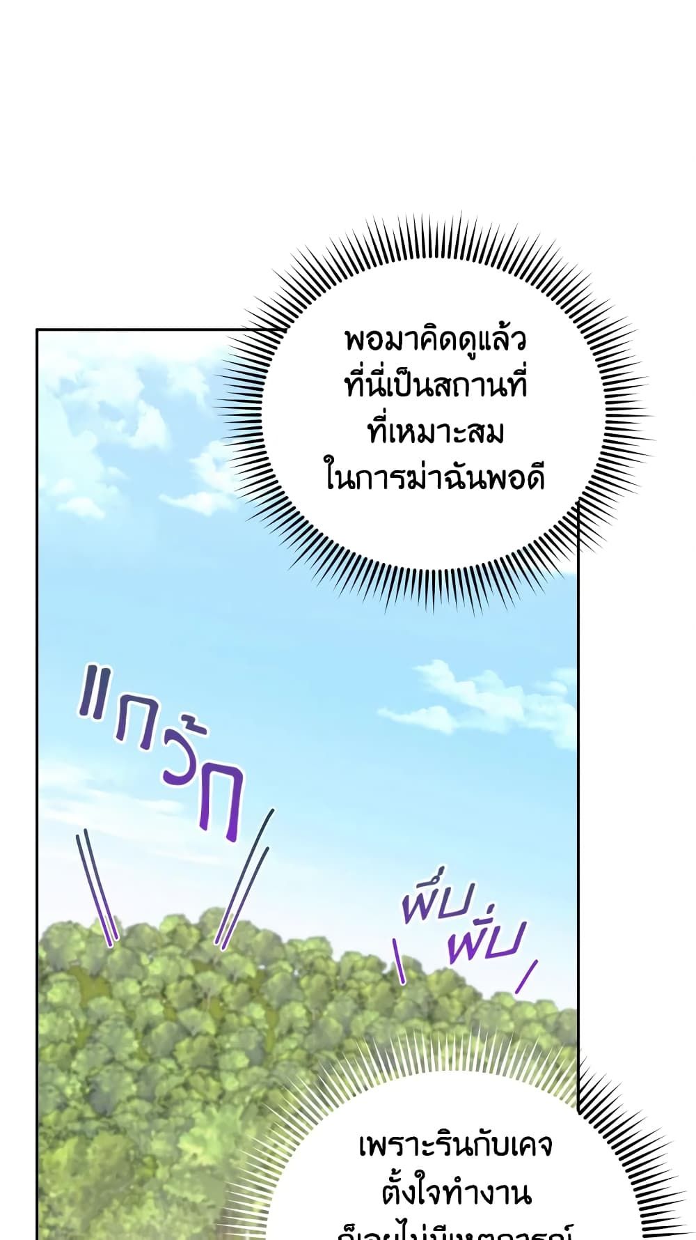 The Wicked Little Princess ตอนที่ 70 29