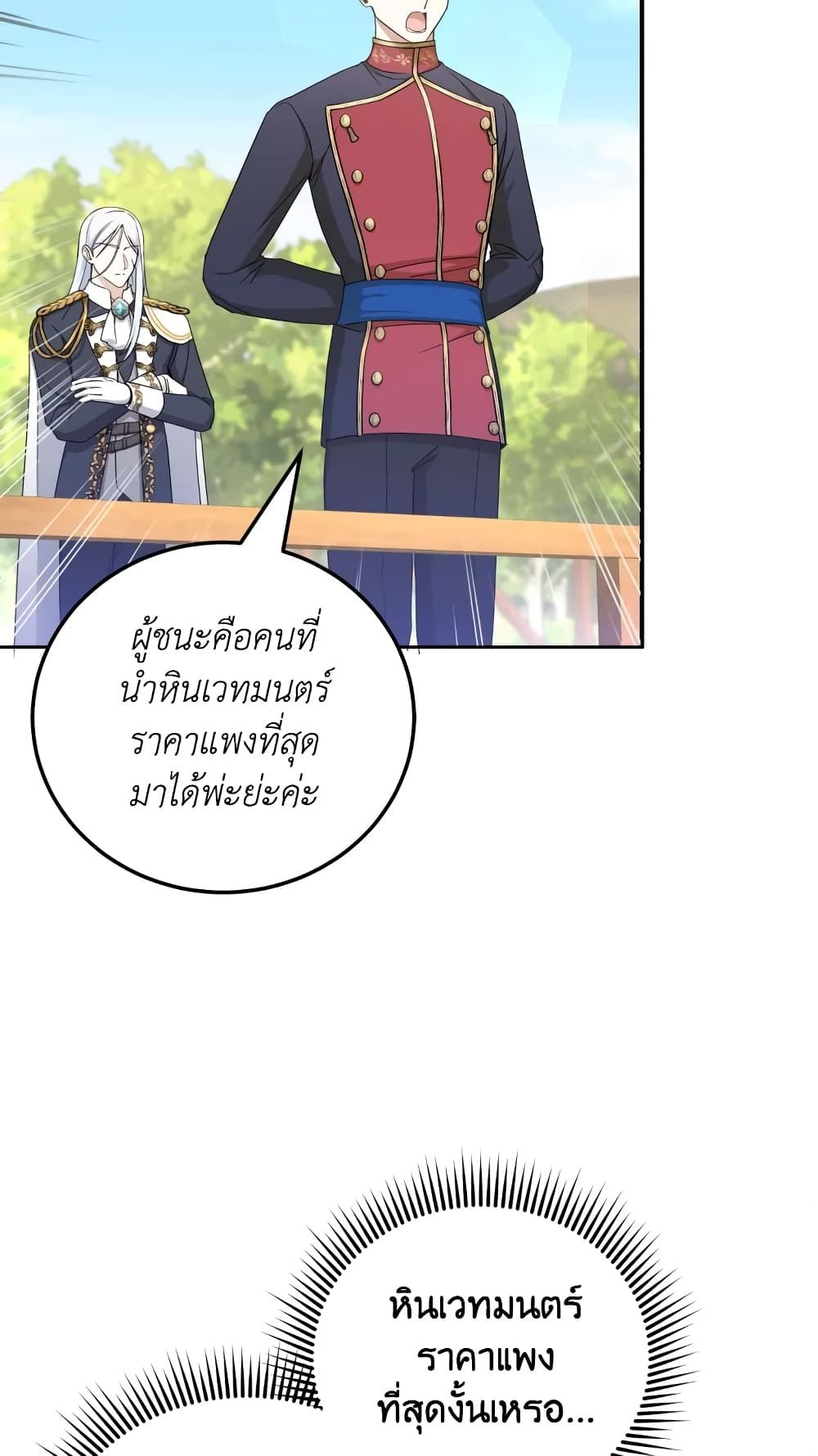 The Wicked Little Princess ตอนที่ 70 21