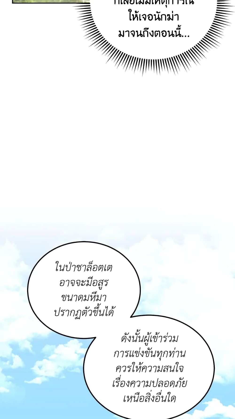 The Wicked Little Princess ตอนที่ 70 30