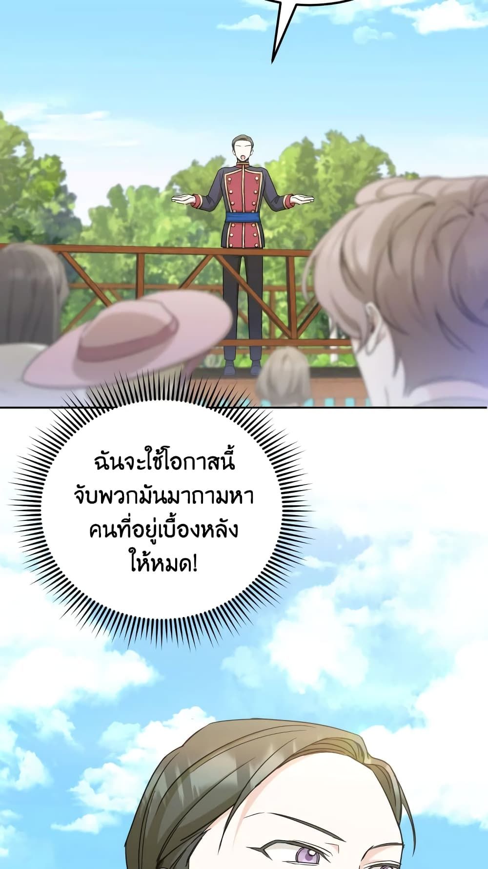 The Wicked Little Princess ตอนที่ 70 31