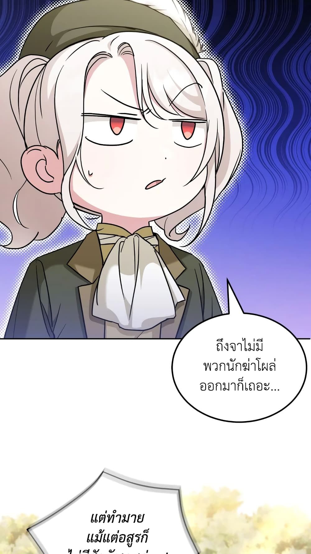 The Wicked Little Princess ตอนที่ 70 36