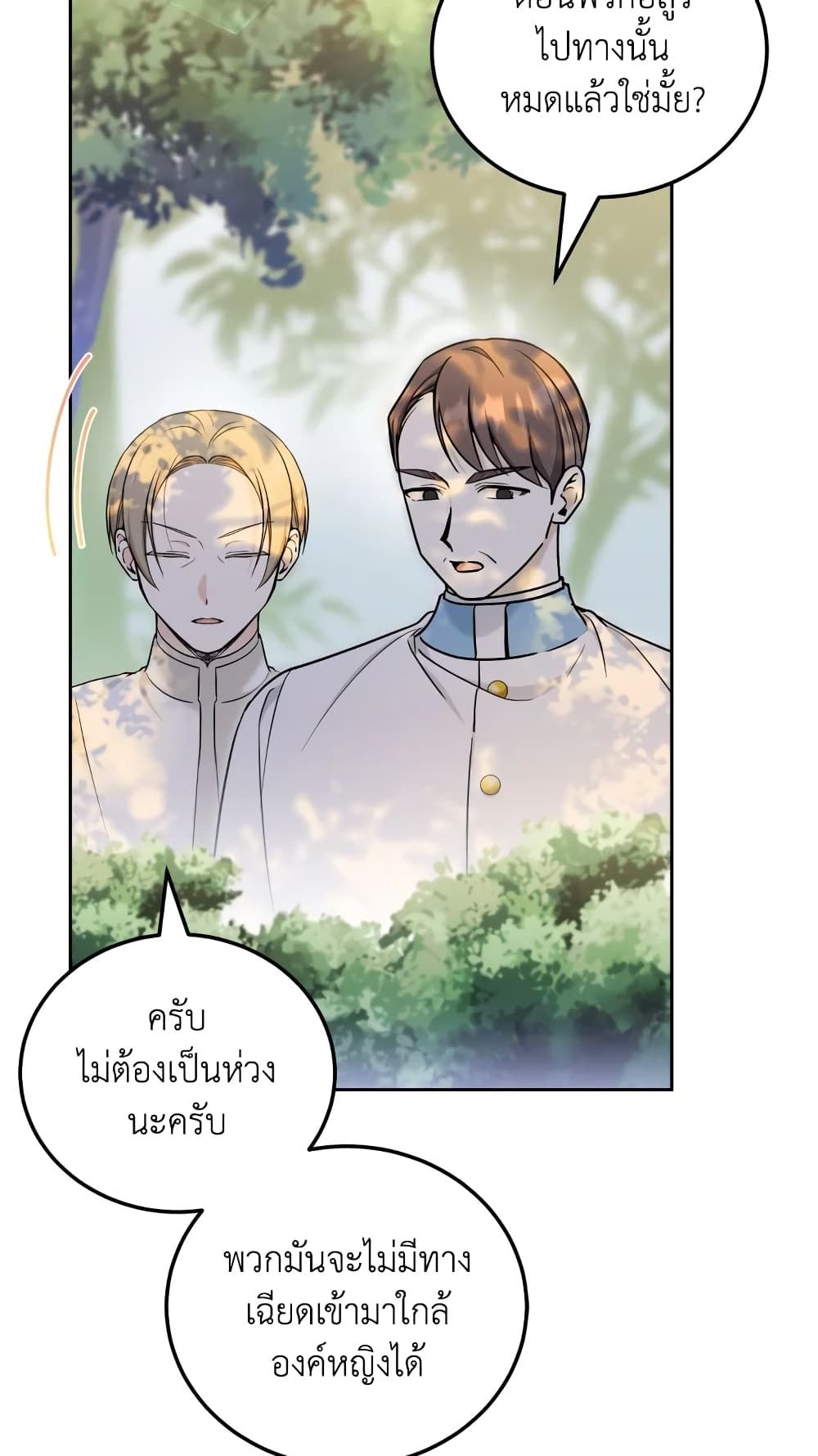 The Wicked Little Princess ตอนที่ 70 40