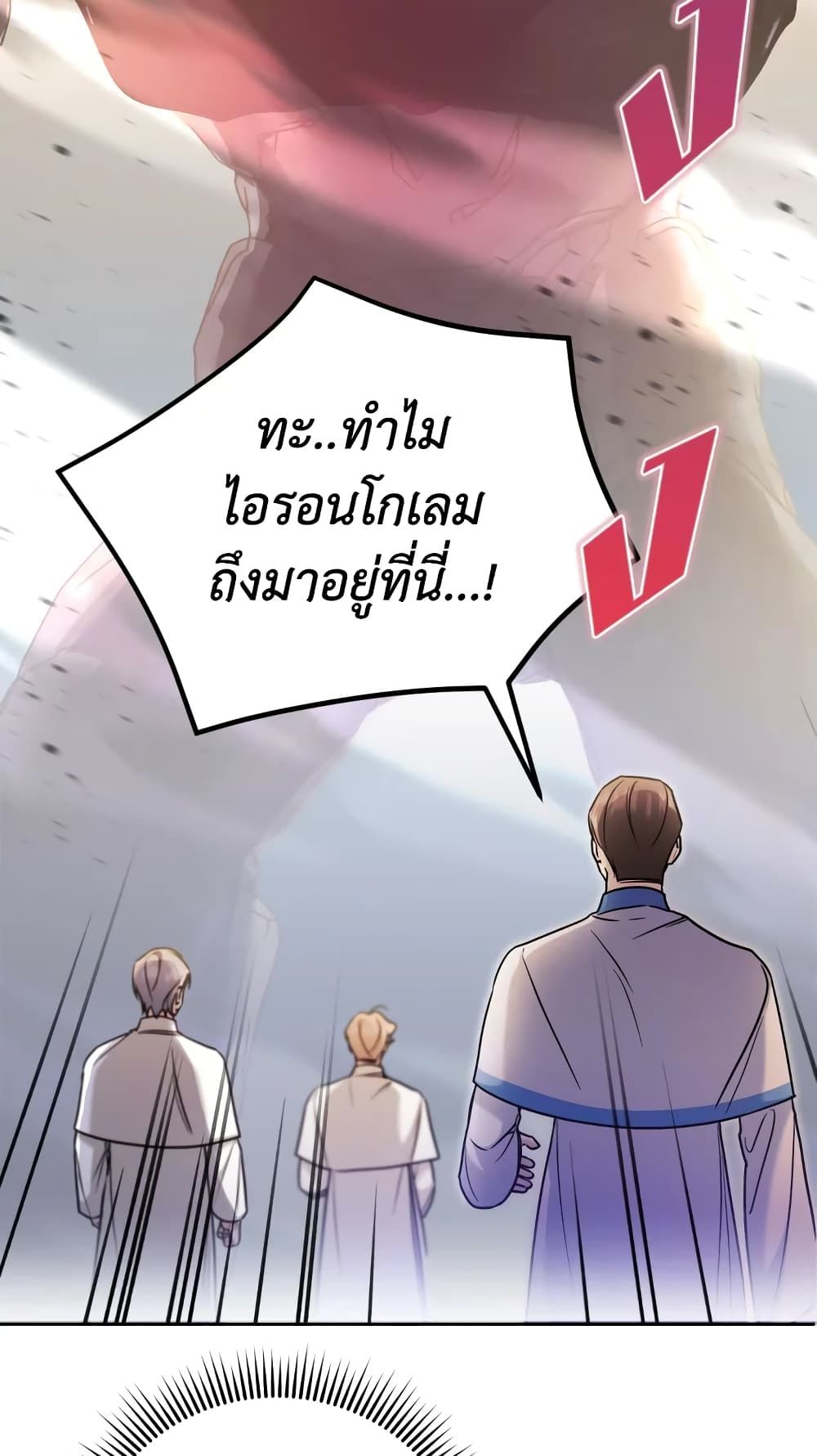 The Wicked Little Princess ตอนที่ 70 46