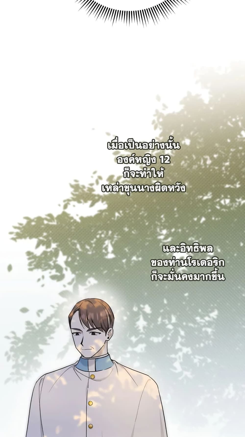 The Wicked Little Princess ตอนที่ 70 41