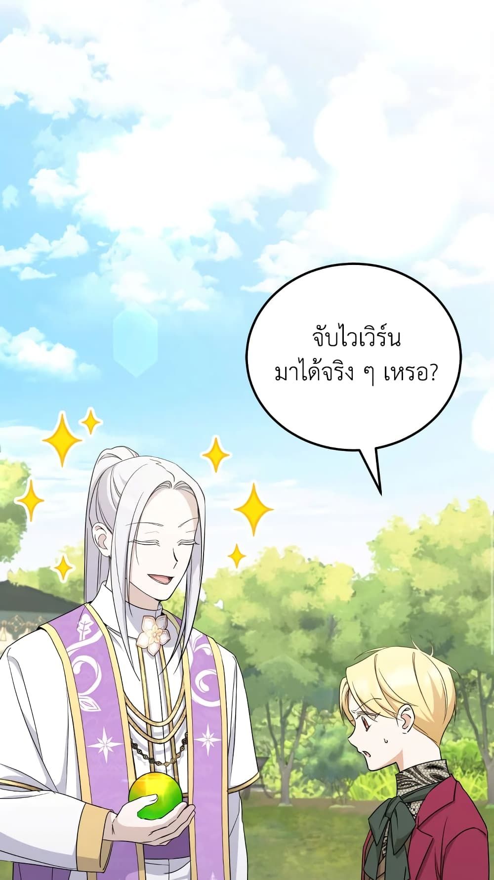 The Wicked Little Princess ตอนที่ 70 56