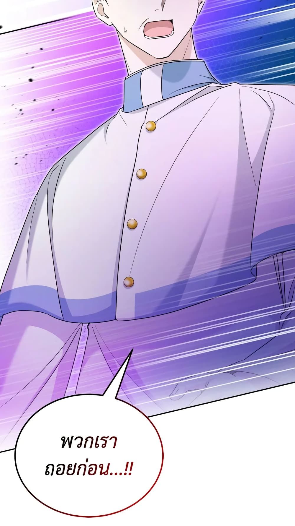 The Wicked Little Princess ตอนที่ 70 47