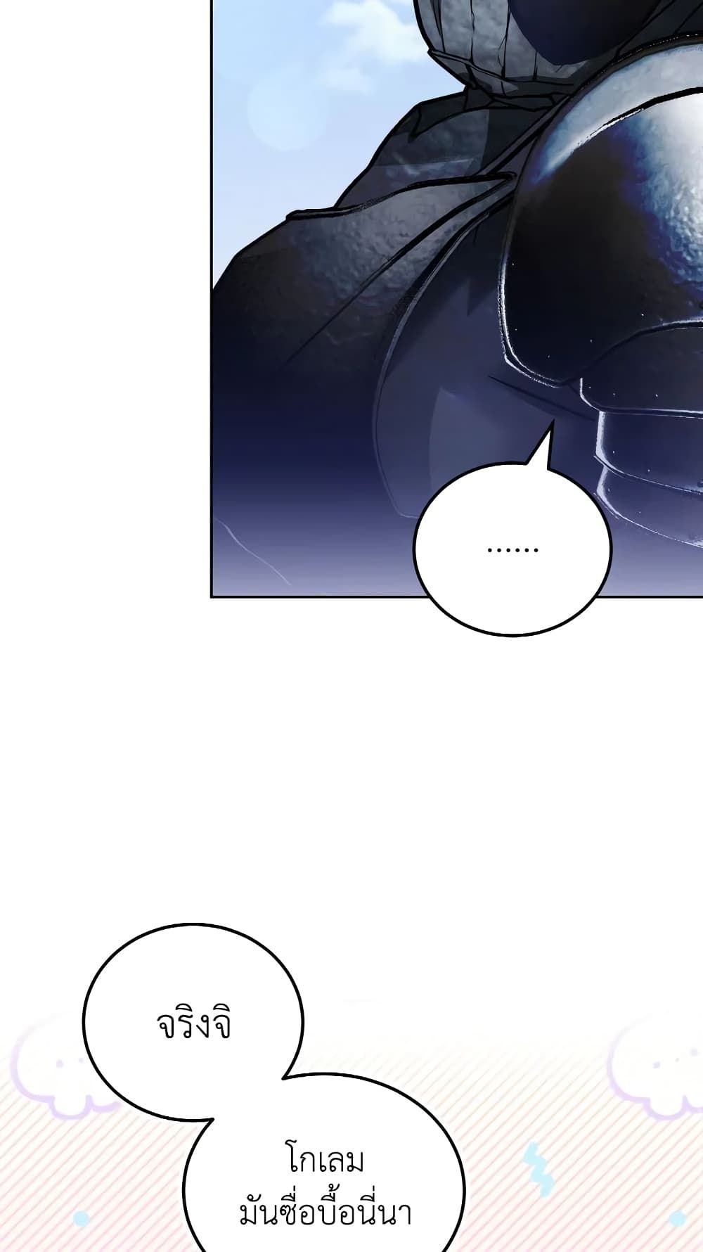 The Wicked Little Princess ตอนที่ 70 51