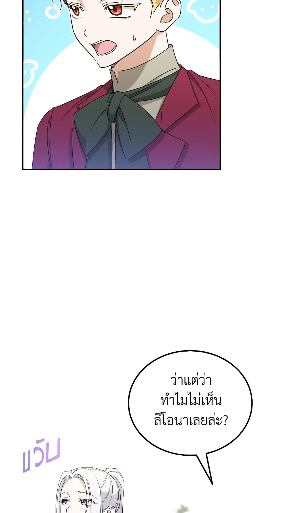The Wicked Little Princess ตอนที่ 70 58