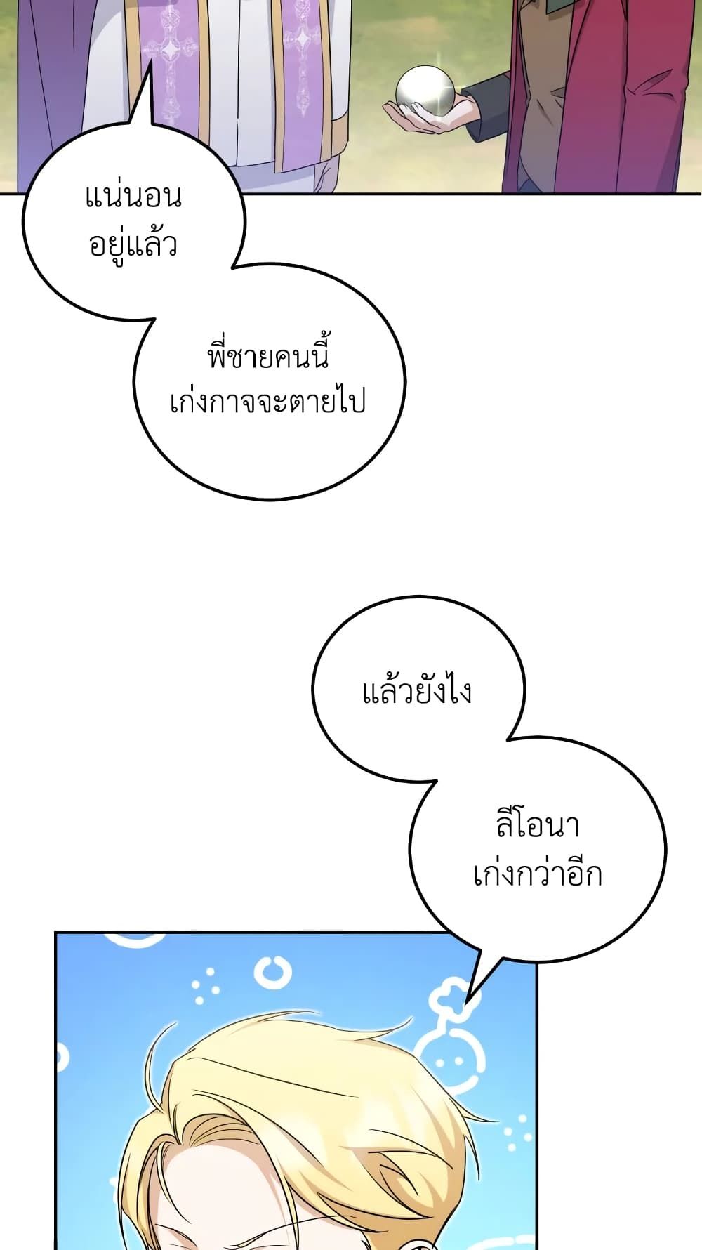 The Wicked Little Princess ตอนที่ 70 57