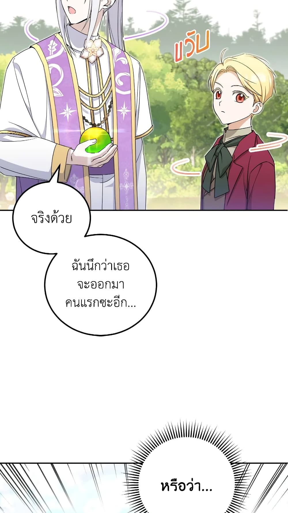 The Wicked Little Princess ตอนที่ 70 59