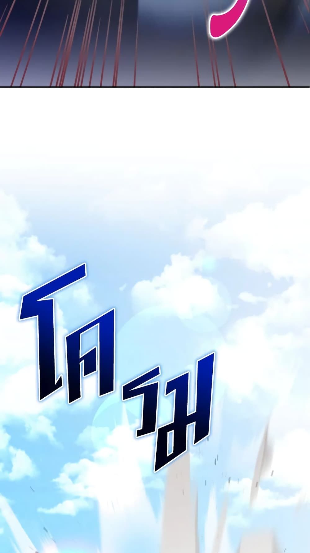 The Wicked Little Princess ตอนที่ 70 55