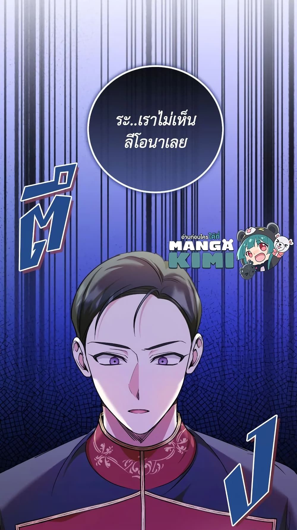 The Wicked Little Princess ตอนที่ 70 63