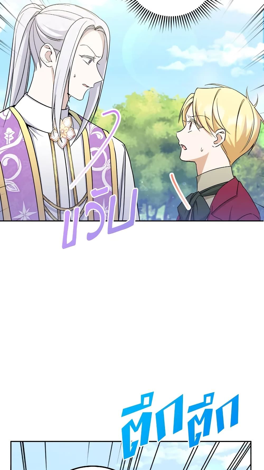 The Wicked Little Princess ตอนที่ 70 60