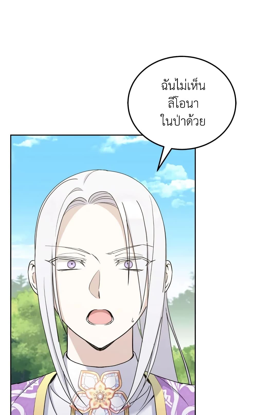 The Wicked Little Princess ตอนที่ 71 1