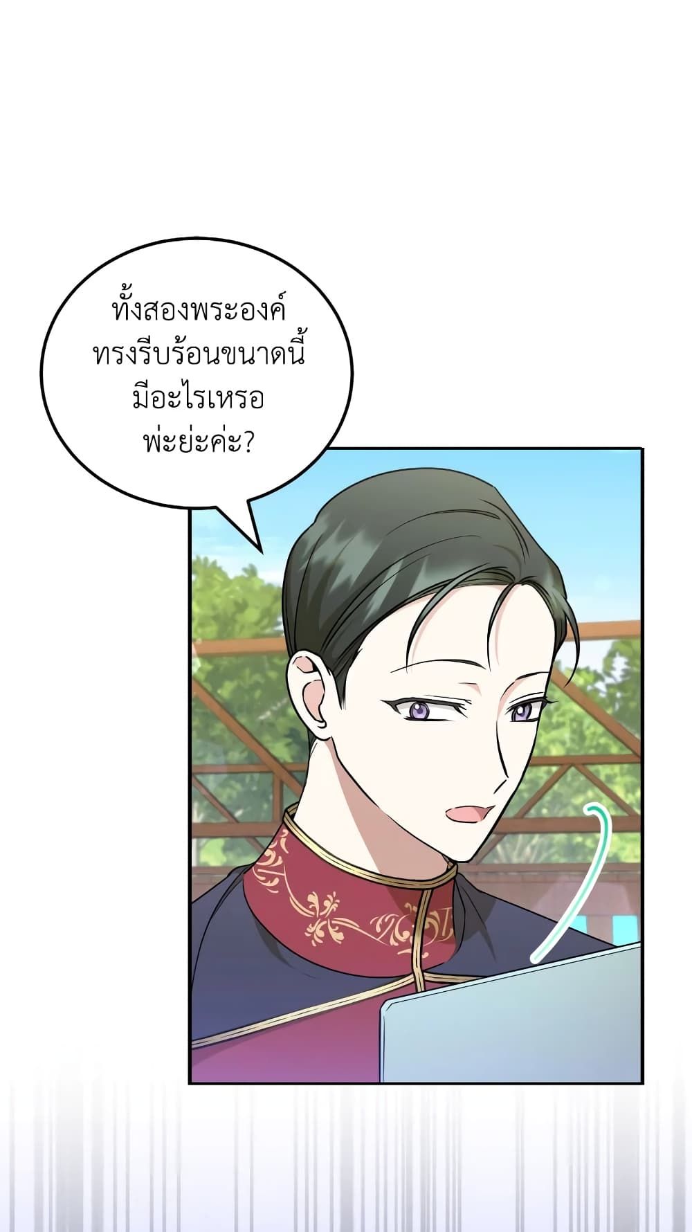 The Wicked Little Princess ตอนที่ 70 62