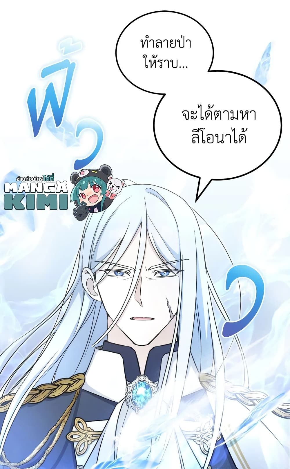The Wicked Little Princess ตอนที่ 71 11