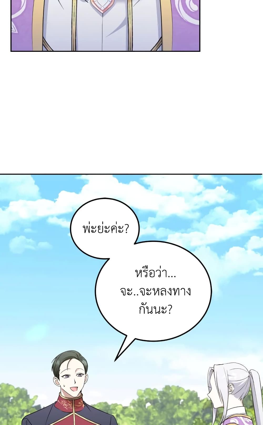 The Wicked Little Princess ตอนที่ 71 2