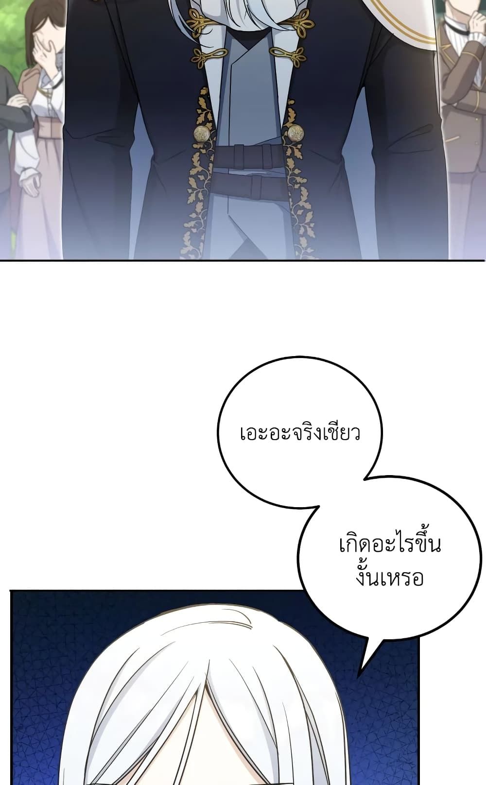The Wicked Little Princess ตอนที่ 71 9
