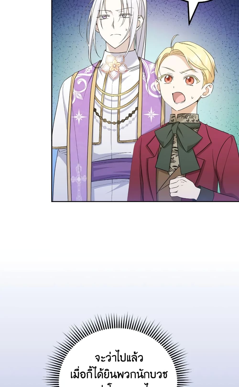 The Wicked Little Princess ตอนที่ 71 4