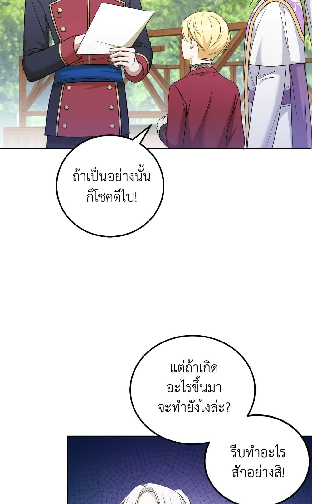 The Wicked Little Princess ตอนที่ 71 3