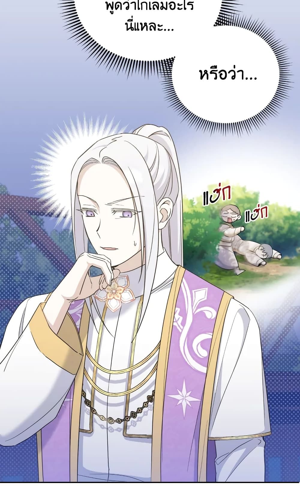 The Wicked Little Princess ตอนที่ 71 5