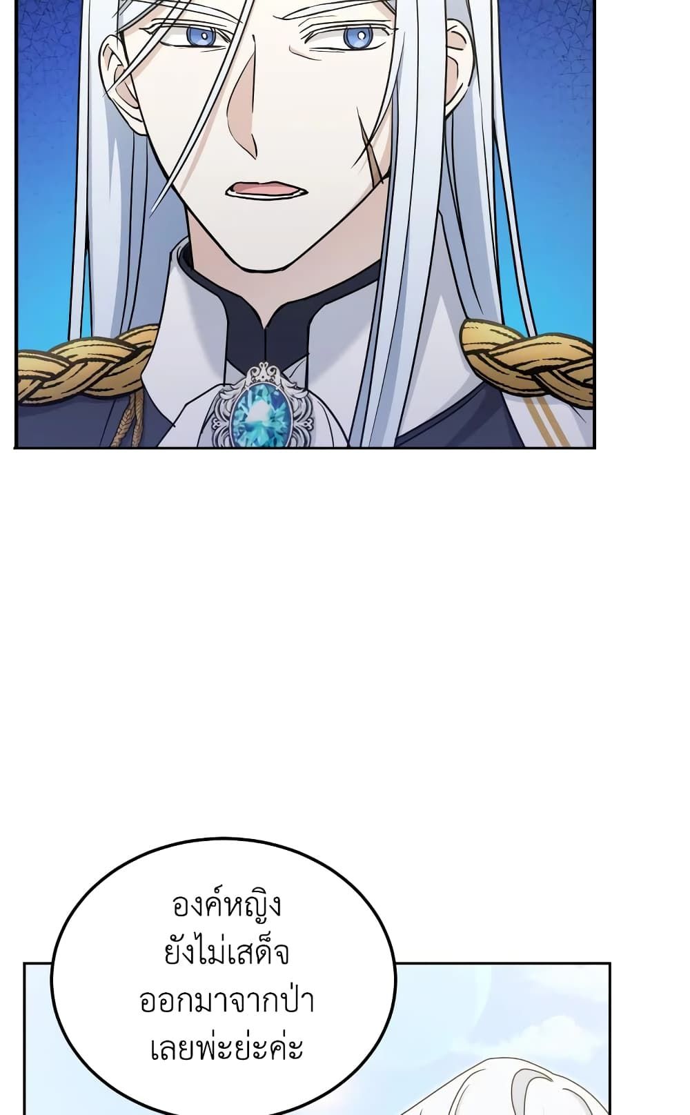 The Wicked Little Princess ตอนที่ 71 10