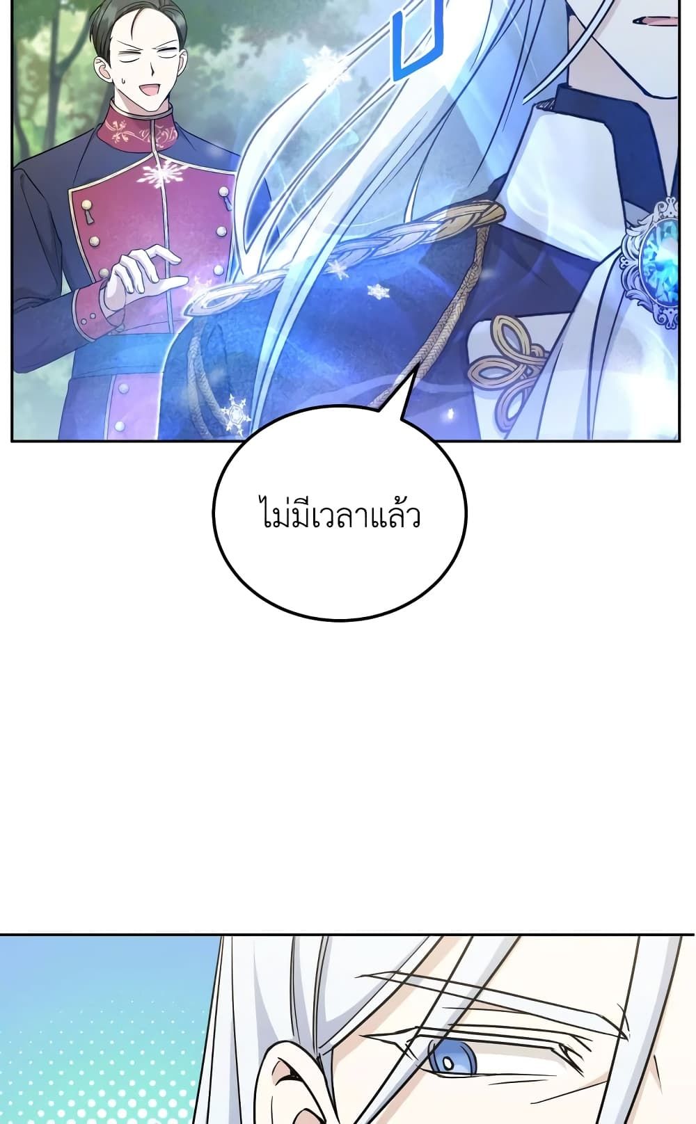 The Wicked Little Princess ตอนที่ 71 12