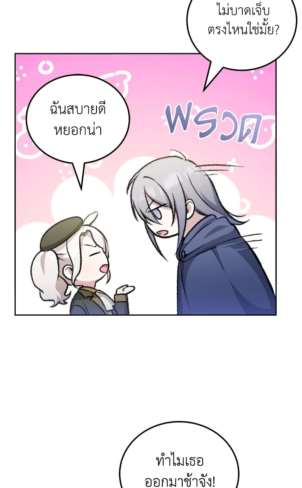 The Wicked Little Princess ตอนที่ 71 15