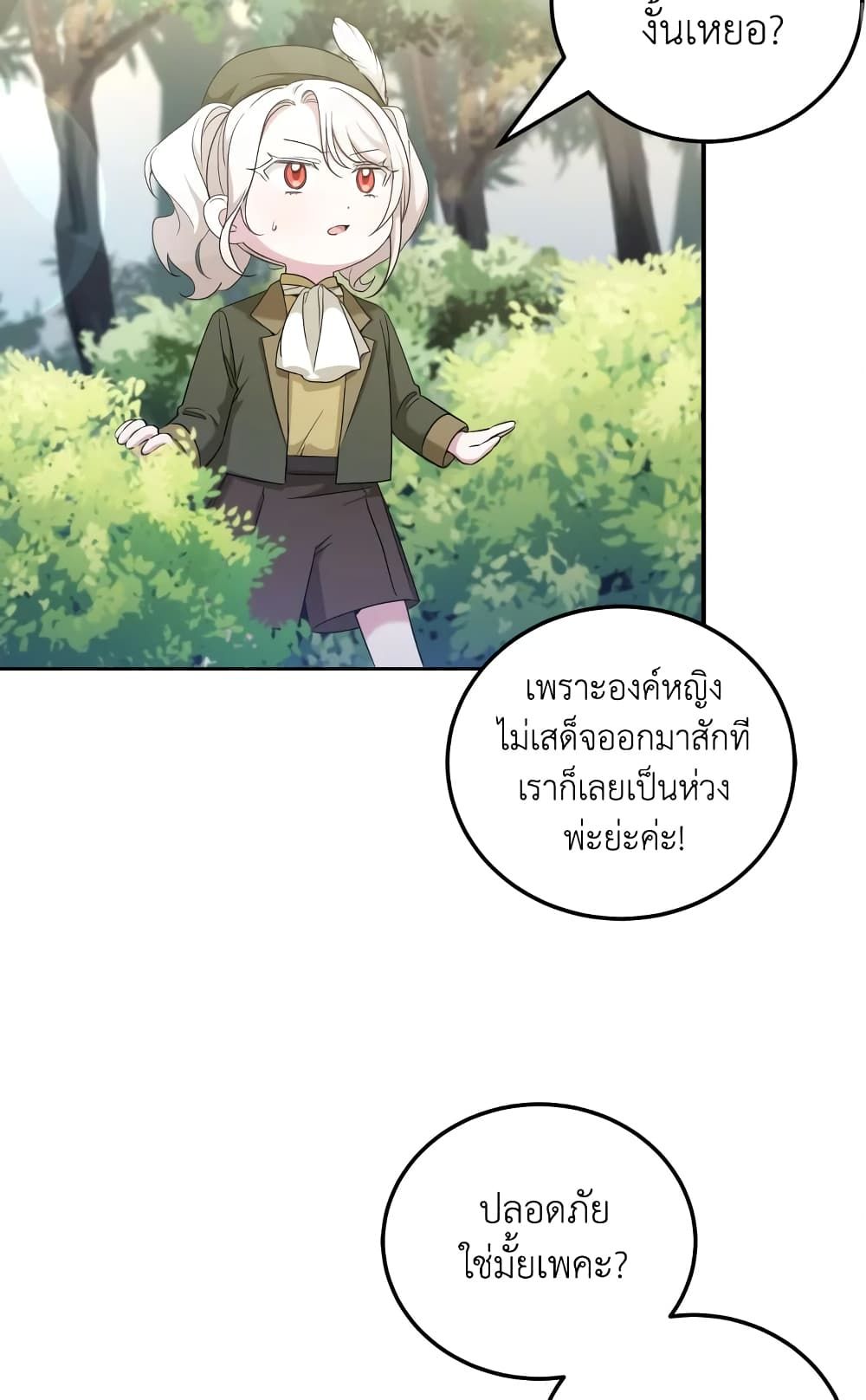 The Wicked Little Princess ตอนที่ 71 14
