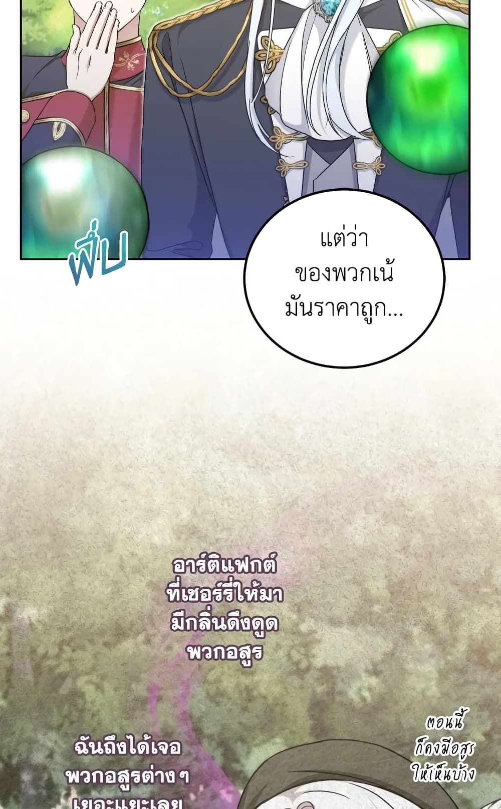 The Wicked Little Princess ตอนที่ 71 18