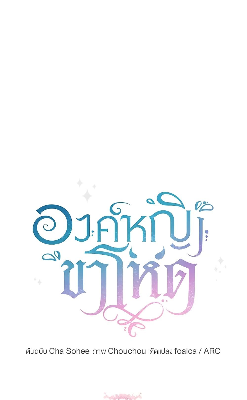 The Wicked Little Princess ตอนที่ 71 22